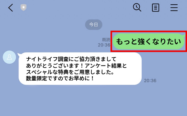 ラインメッセージ